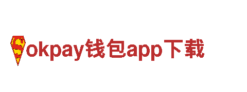 okpay钱包app下载机械企业，专业生产与销售机械设备